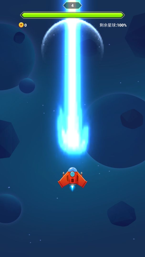 消灭星球游戏截图