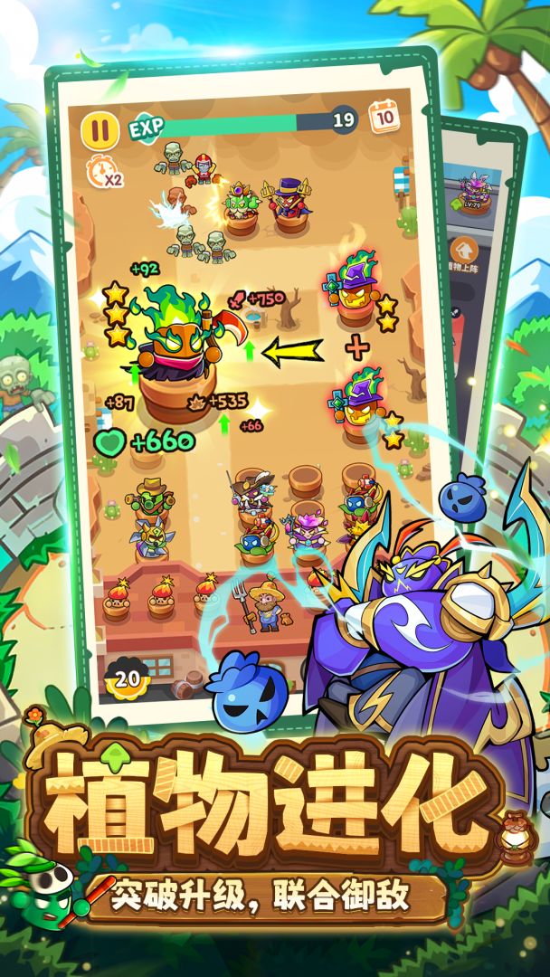 植物萌斗游戏截图