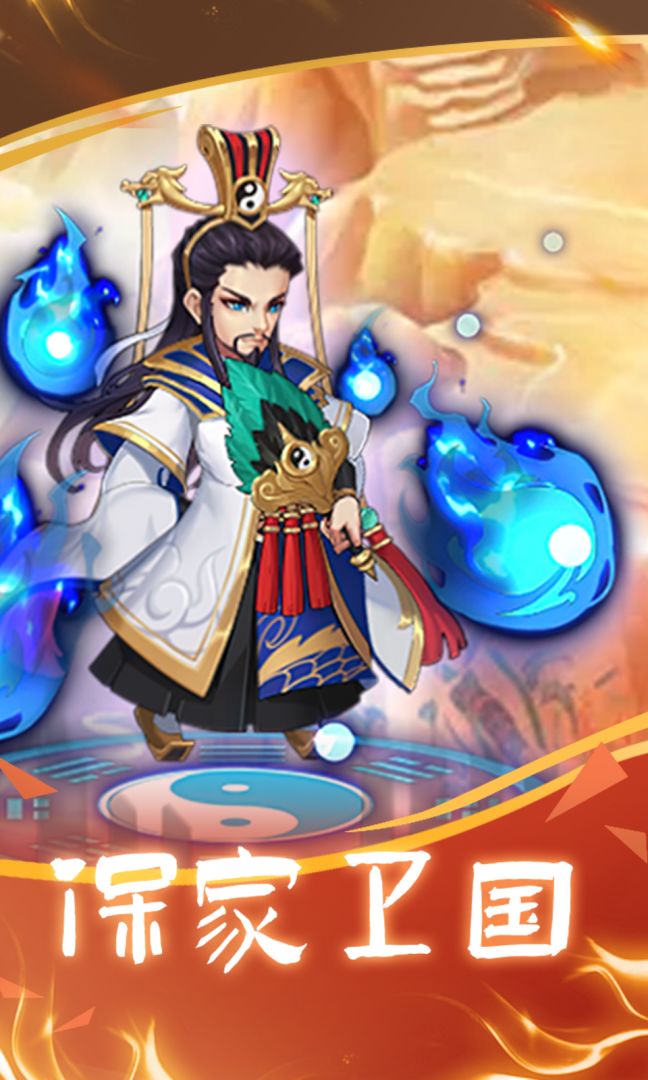 三足鼎立游戏截图