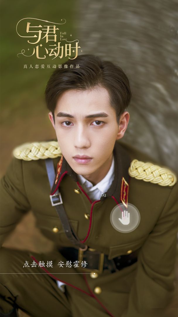 与君心动时游戏截图