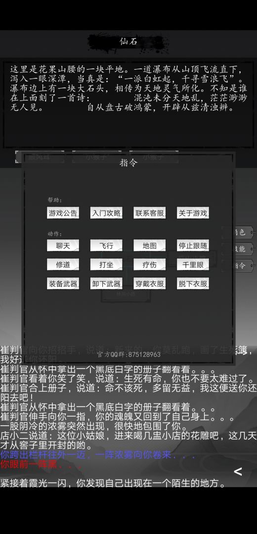 大唐修仙录游戏截图