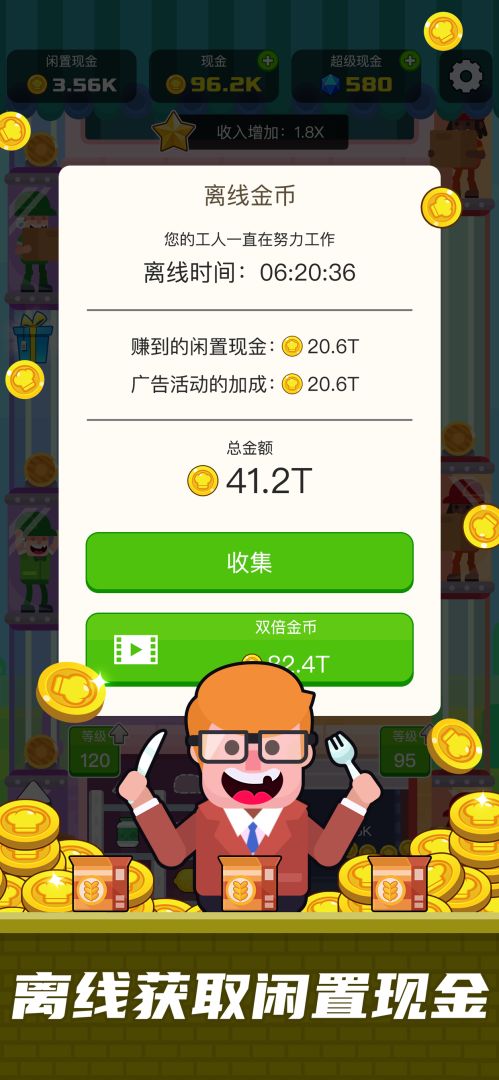 我的餐厅游戏截图