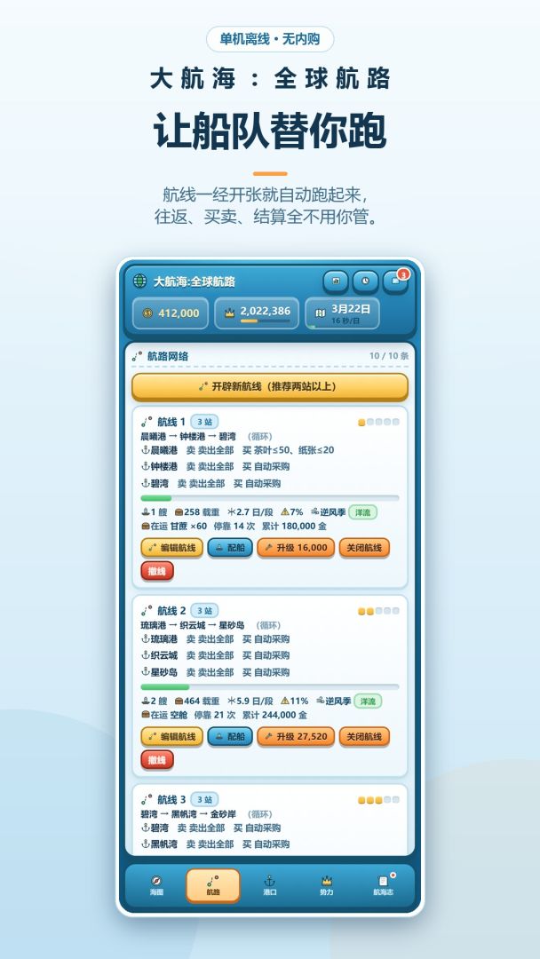 大航海:全球航路游戏截图