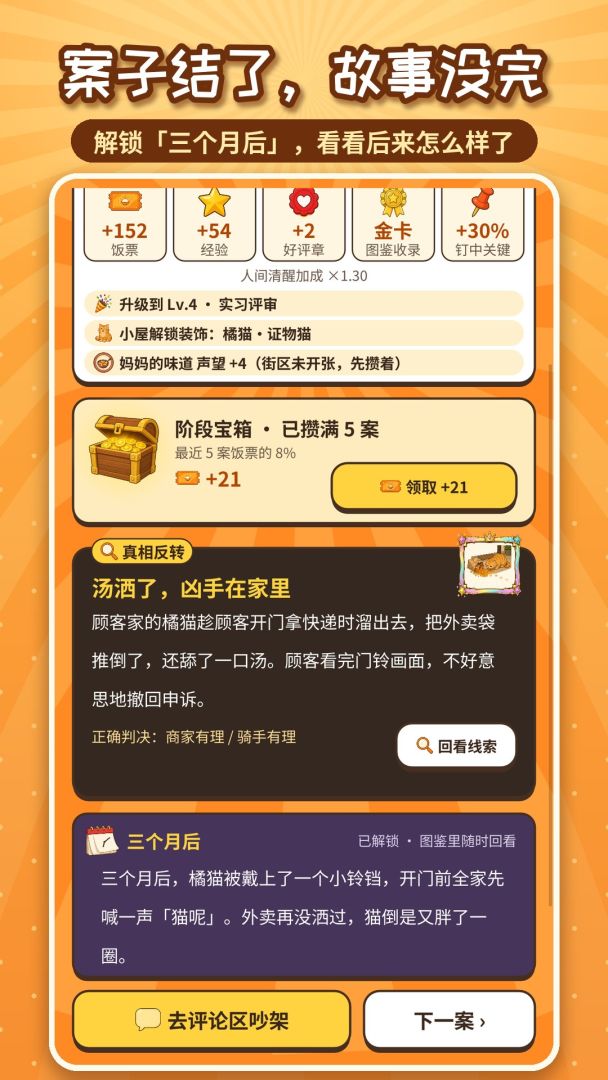 这单谁的锅:外卖评审团游戏截图