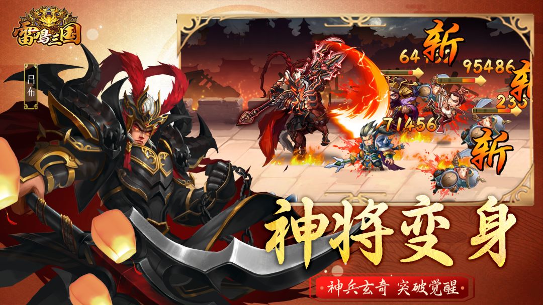 雷鸣三国游戏截图