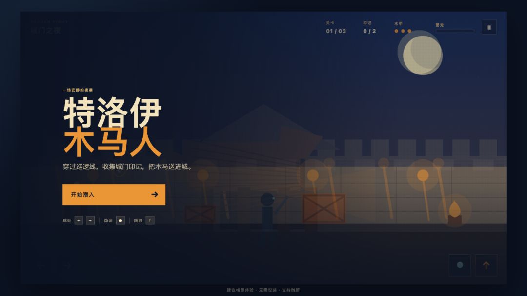 特洛伊木马人：城门之夜游戏截图