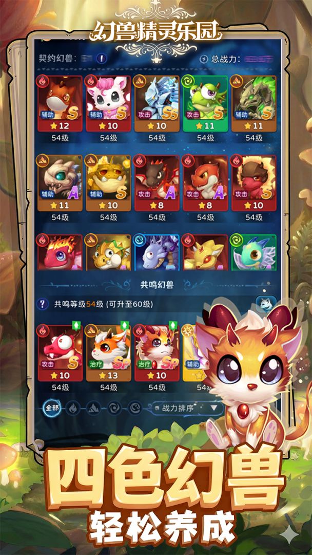 幻兽精灵乐园游戏截图