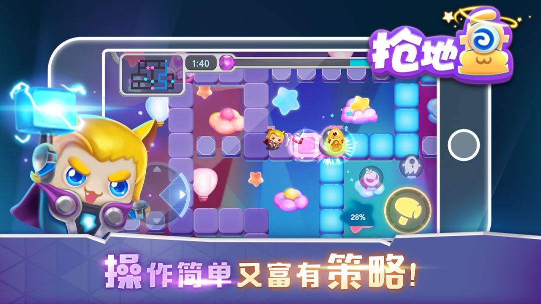 抢地盘大作战游戏截图
