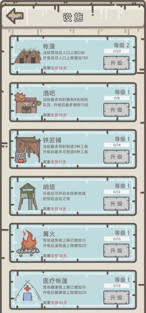 幸存者营地游戏截图