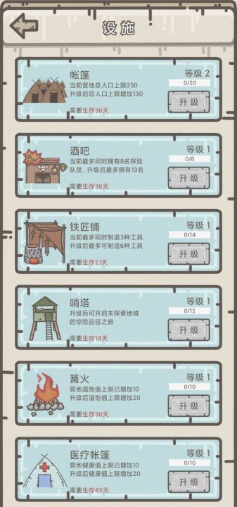 幸存者营地截图