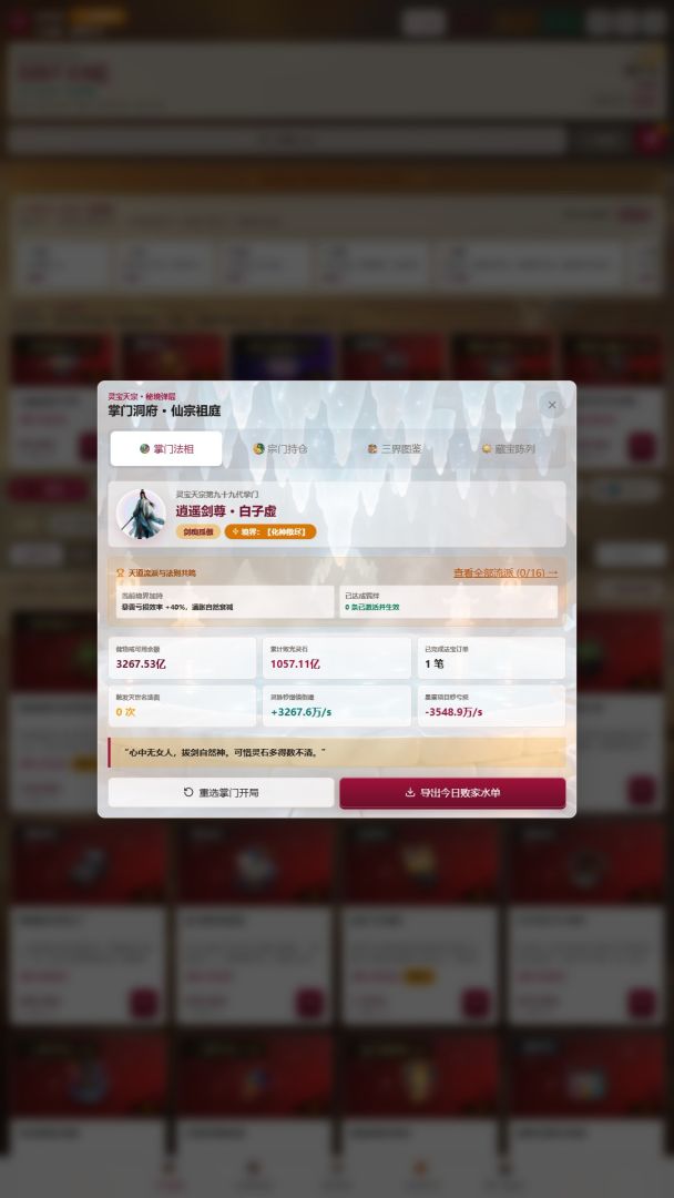 仙宗败家录游戏截图