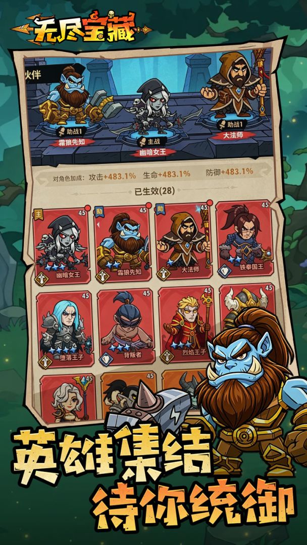 无尽宝藏游戏截图