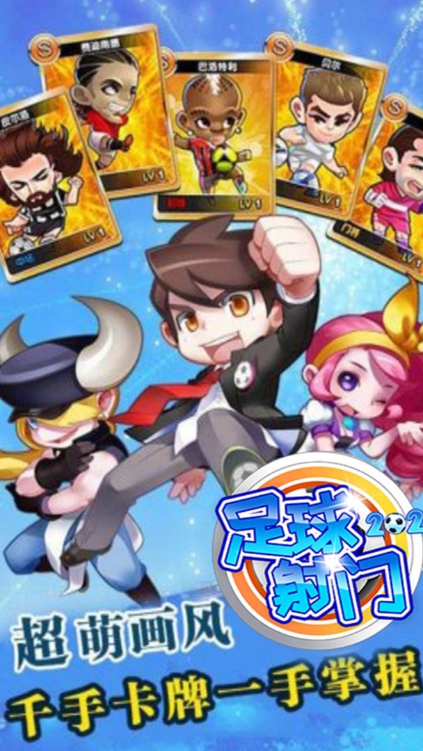 足球射门游戏截图