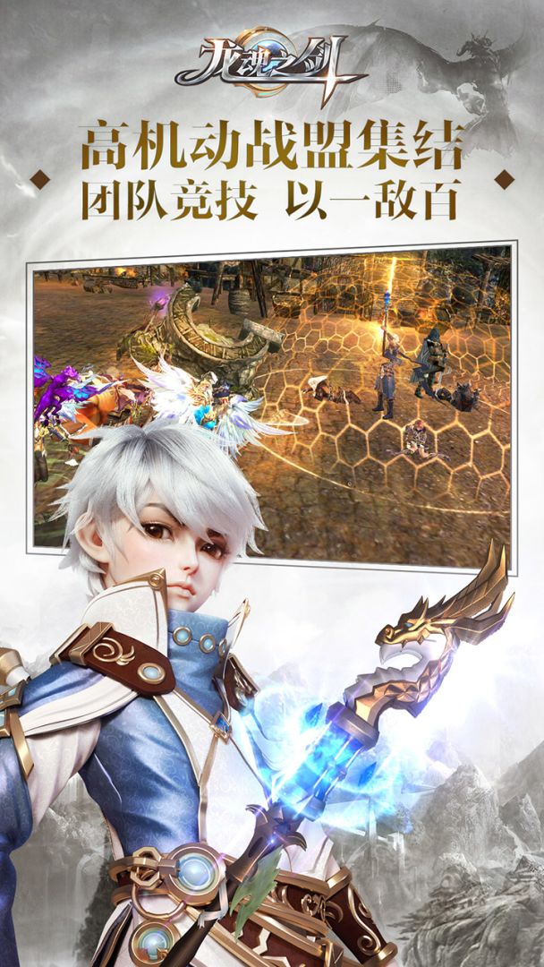 龙魂之剑游戏截图