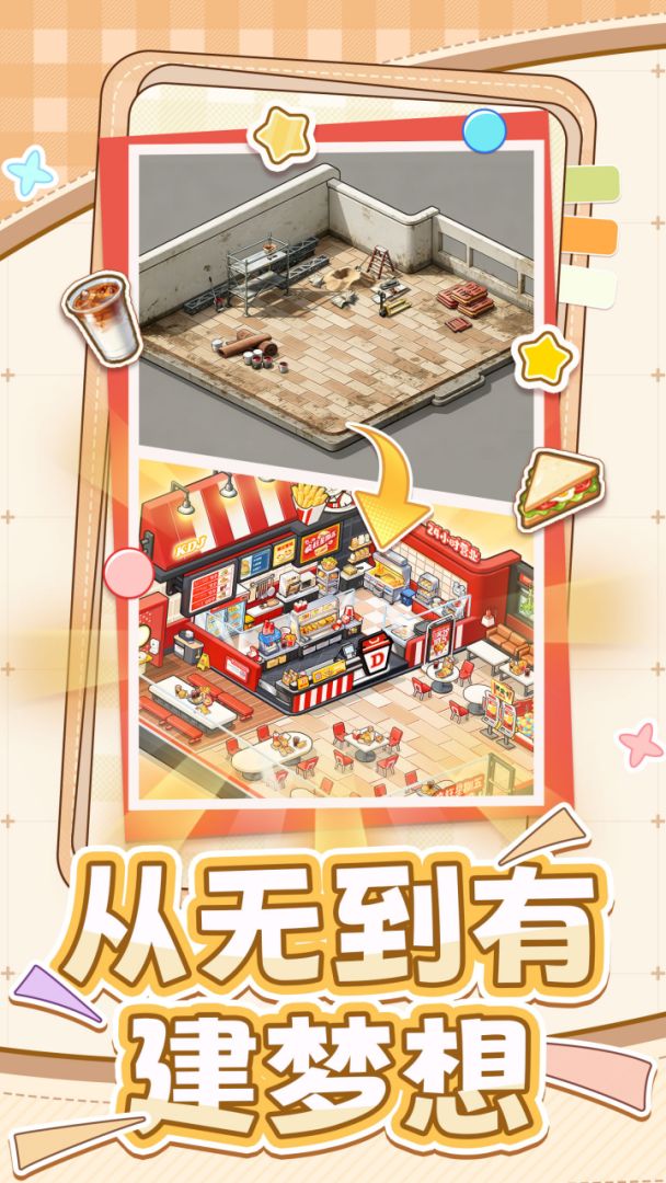 小城食光游戏截图
