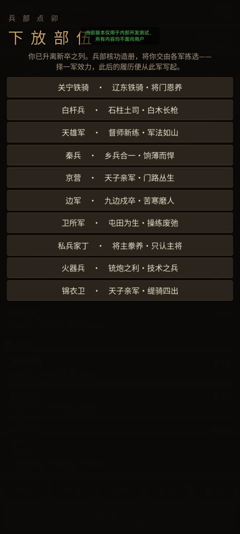 明末士卒晋升模拟器游戏截图