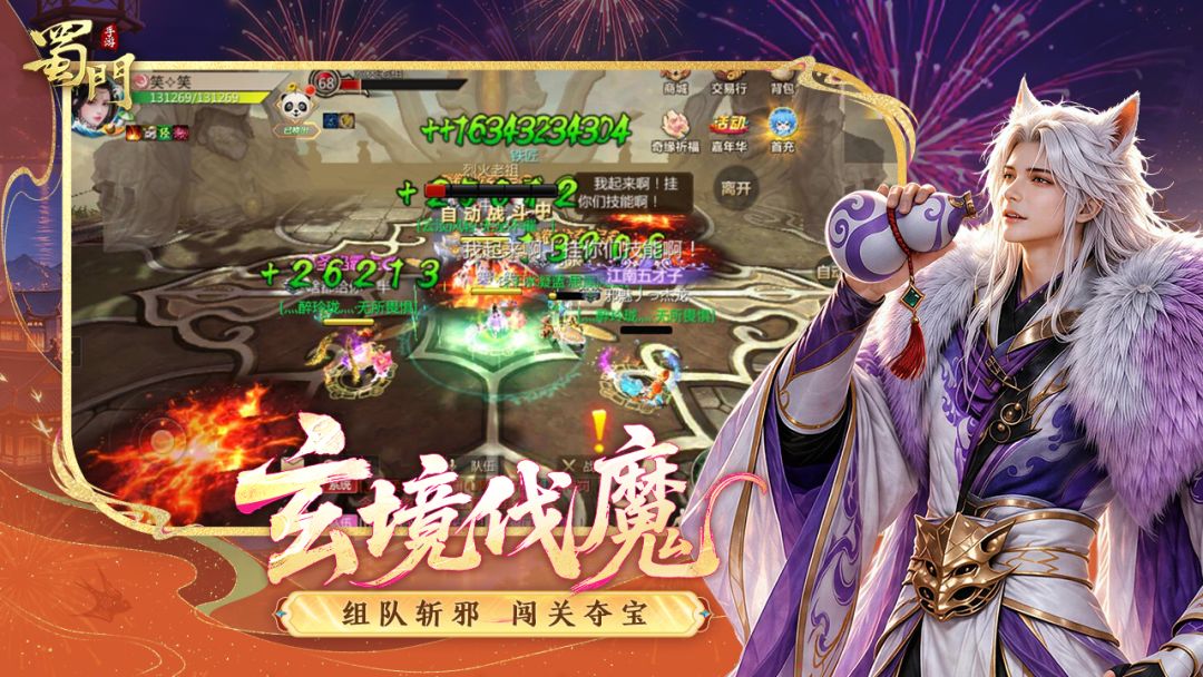 蜀门游戏截图