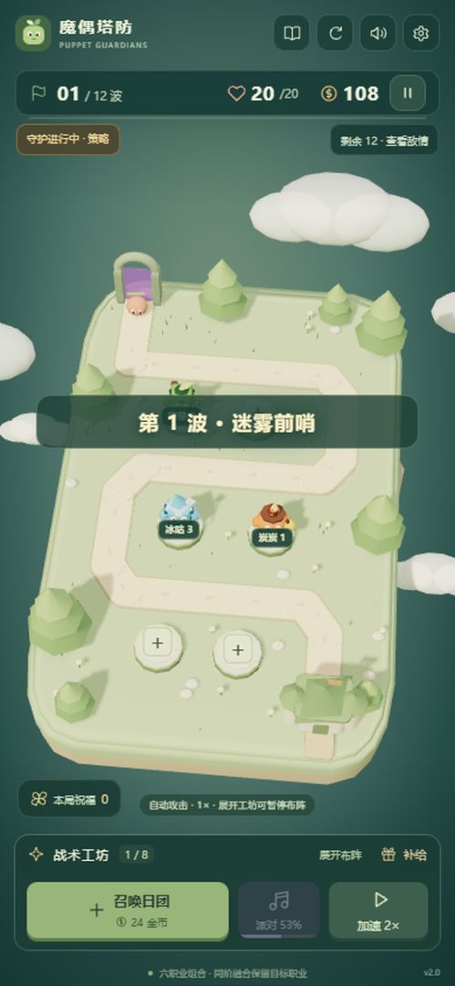 魔偶塔防游戏截图