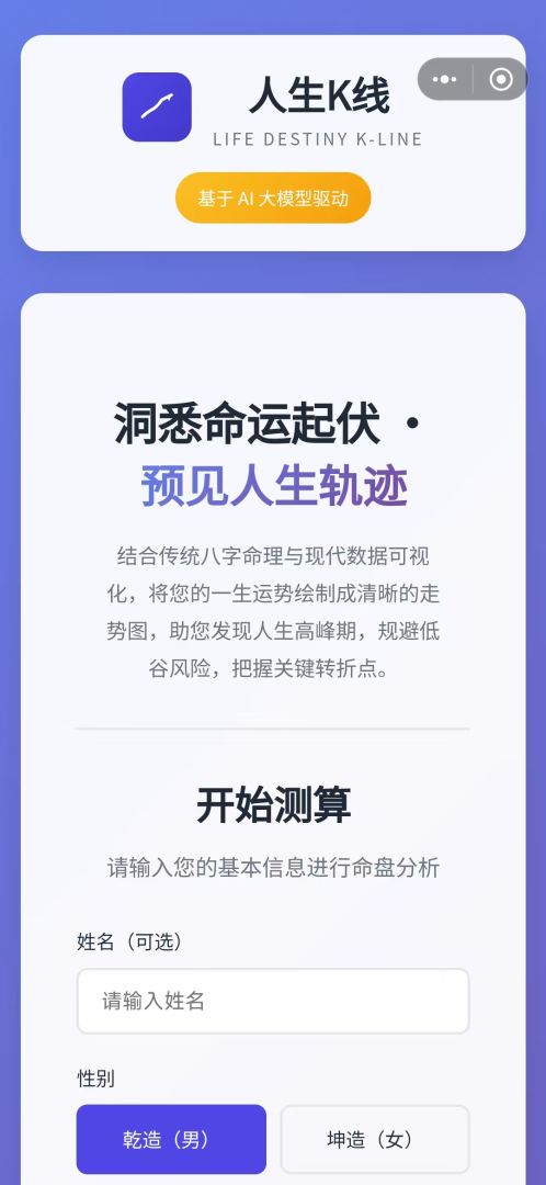 人生K线图游戏截图