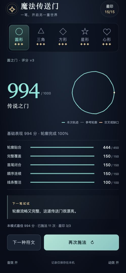 魔法传送门游戏截图