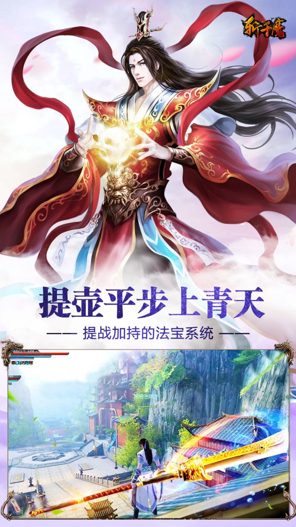 斩千魔游戏截图