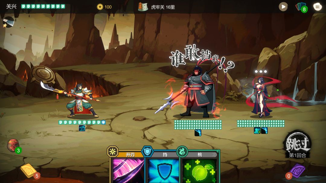 蜀末:序章游戏截图