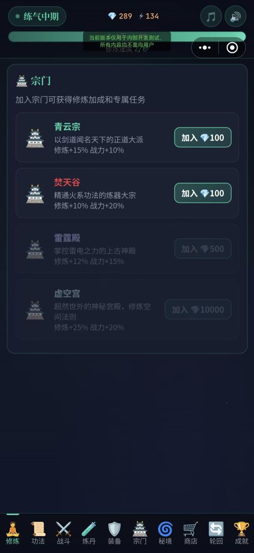 仙途秘境游戏截图