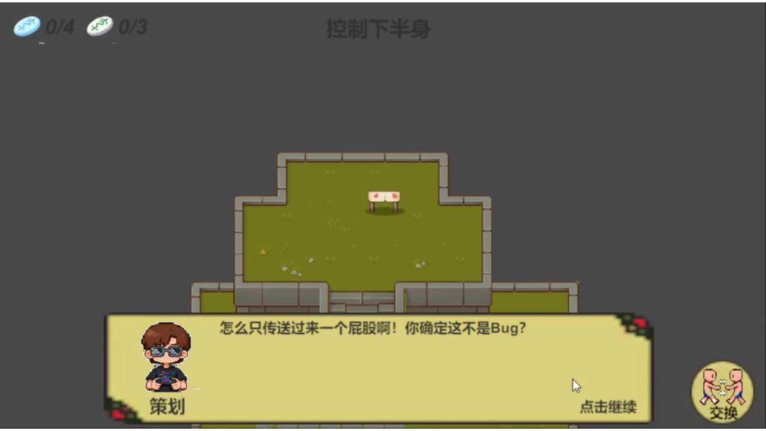 不，这不是Bug游戏截图