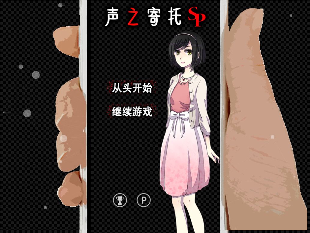 KOEWOTAYORINI SP / 声之寄托SP游戏截图