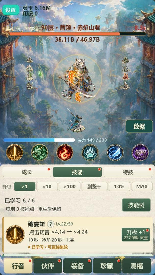 山海·归墟行游戏截图