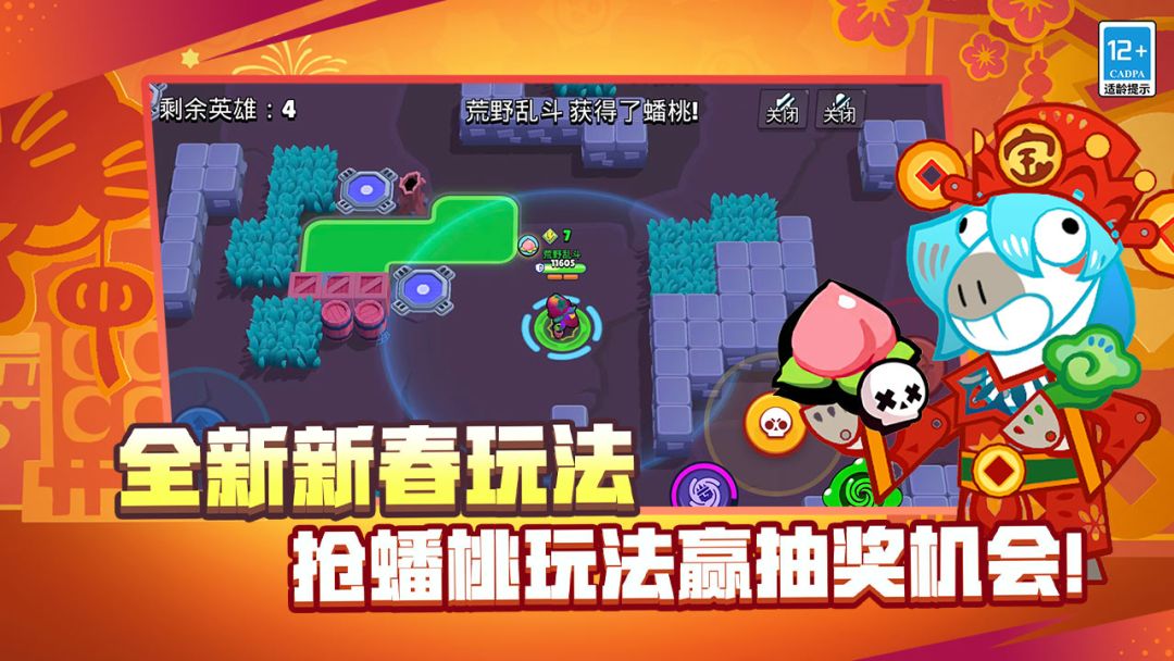 荒野乱斗游戏截图