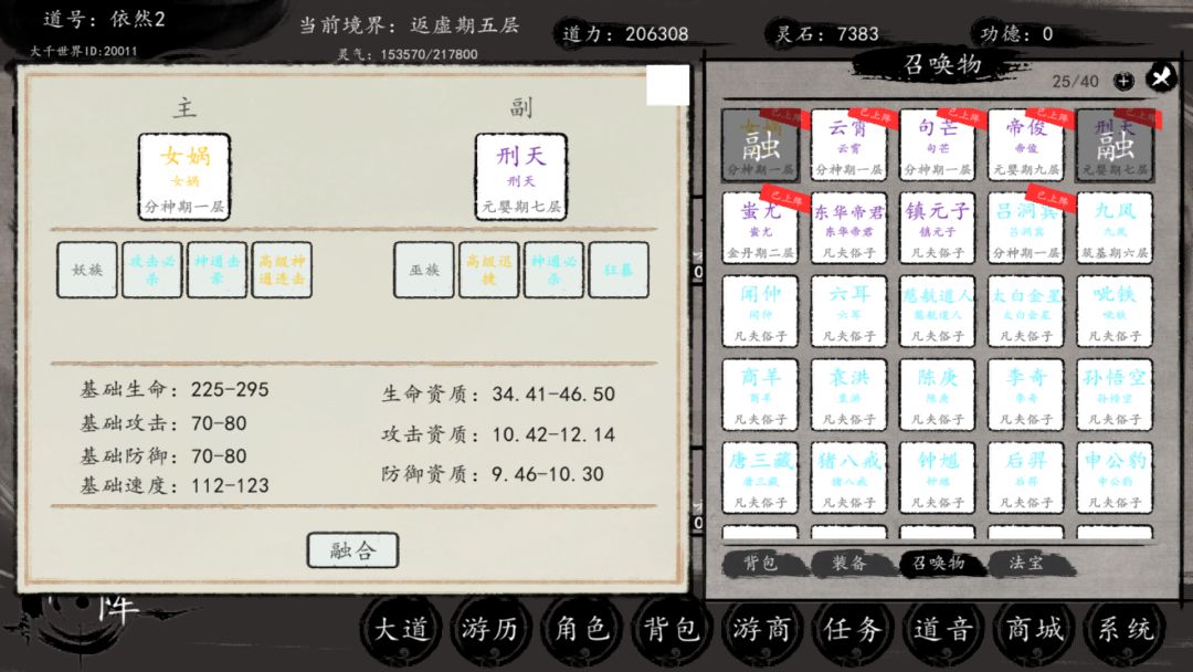 洪荒:我挂机成圣游戏截图