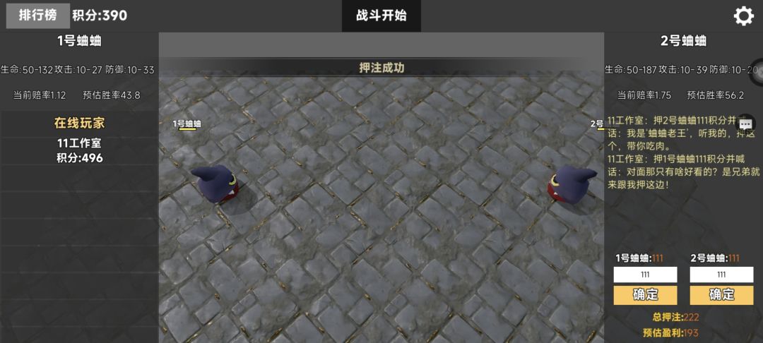 赌蛐蛐游戏截图