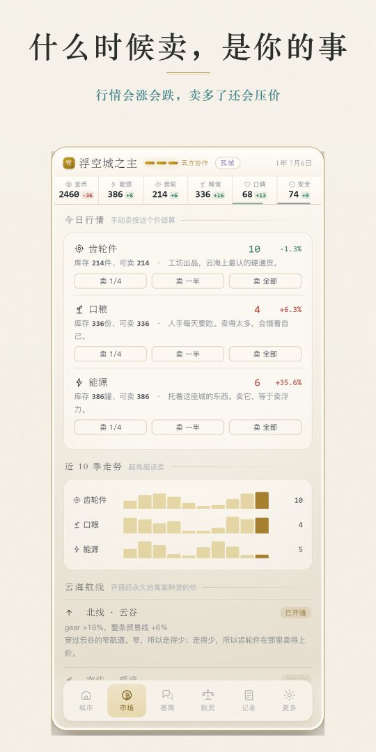 浮空城之主游戏截图