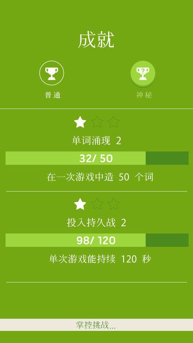 Four Letters游戏截图