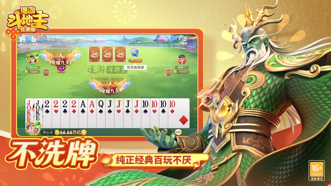 途游斗地主(比赛版)游戏截图