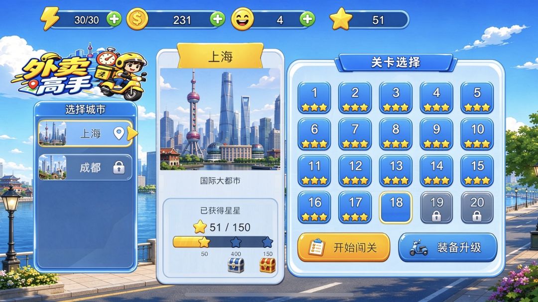 外卖高手游戏截图