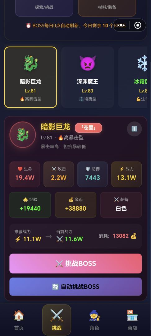 暗影挂机传说游戏截图
