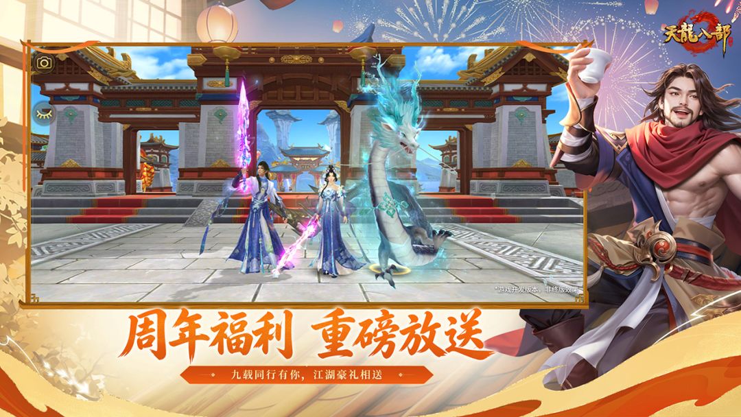 天龙八部手游游戏截图
