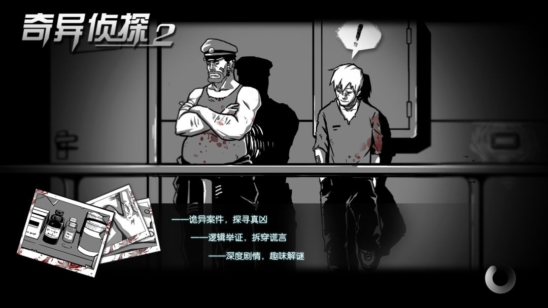 奇异侦探2游戏截图