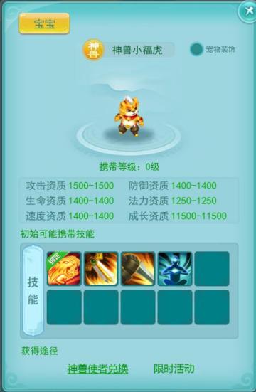 生肖神兽 福虎降临 《逍遥情缘》手游2022贺岁神兽登场