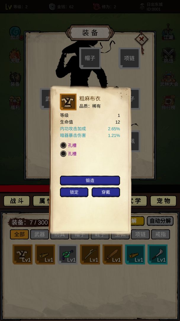 无敌挂机侠游戏截图