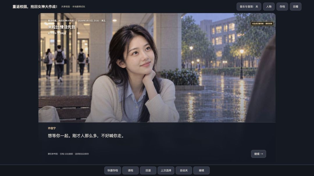 重返校园,抢回女神大作战!游戏截图