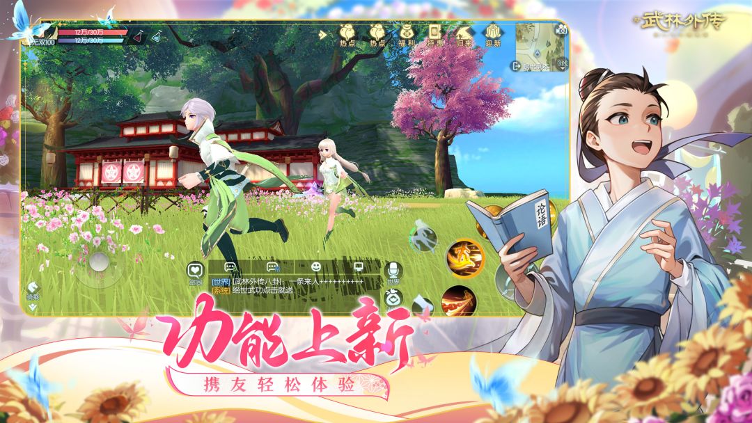 武林外传游戏截图