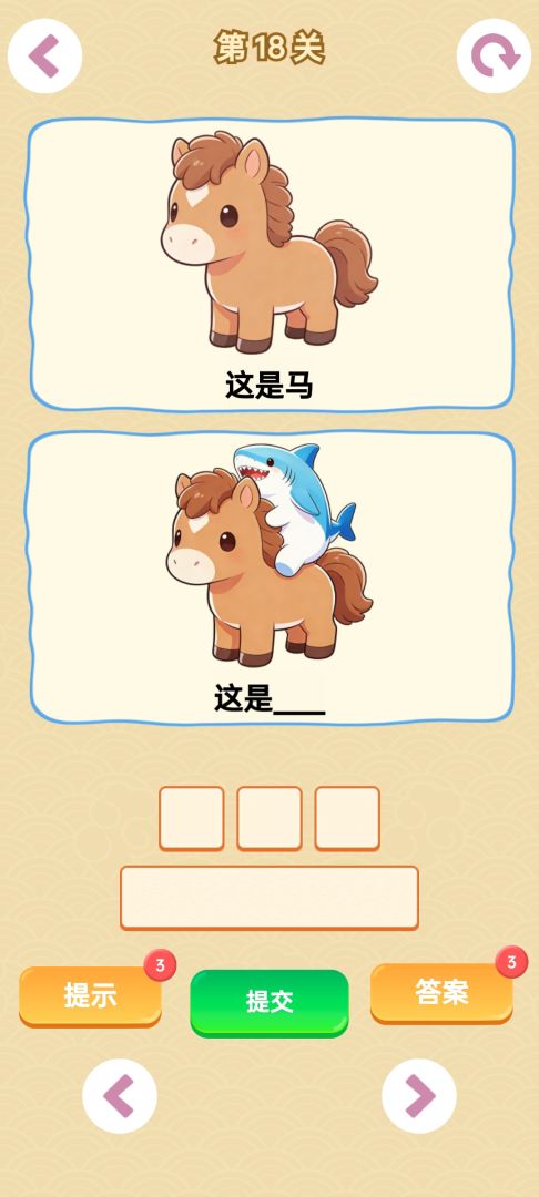 谐音梗游戏游戏截图