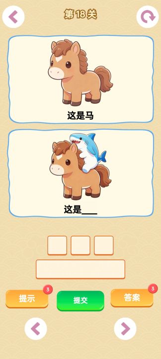 谐音梗游戏截图