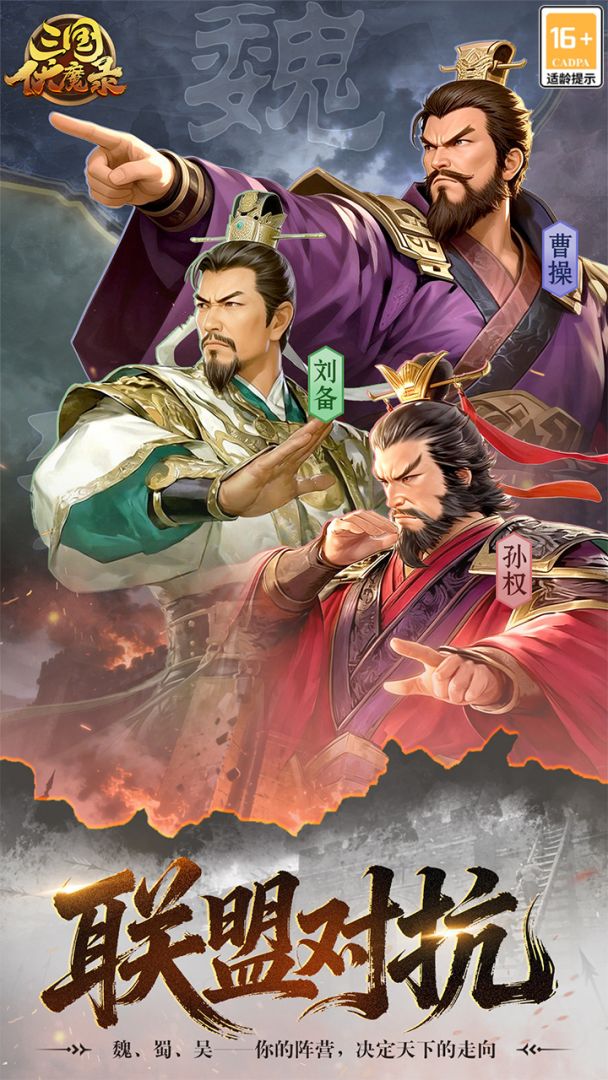 三国伏魔录游戏截图