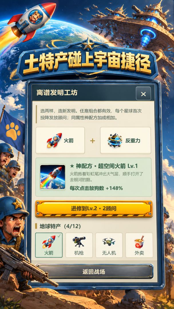 八十亿疯狗冲出地球游戏截图