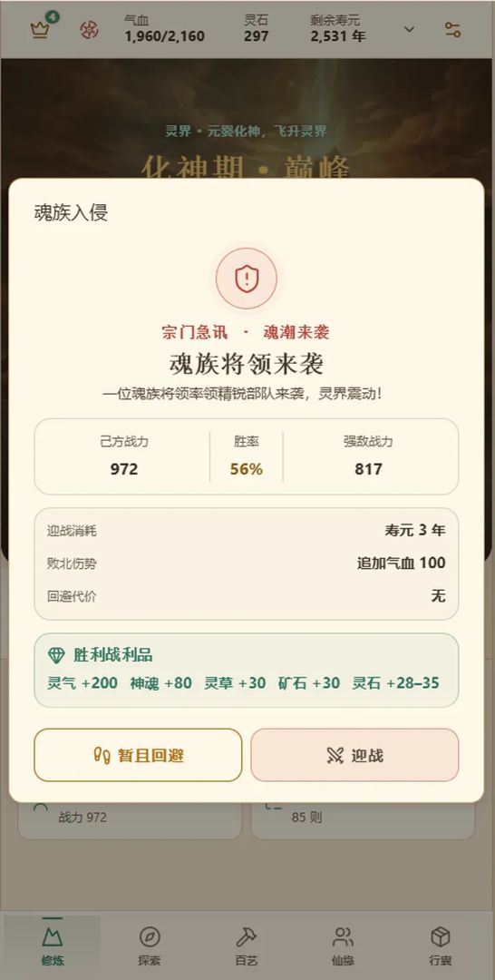 开局废灵根,我无敌了2游戏截图