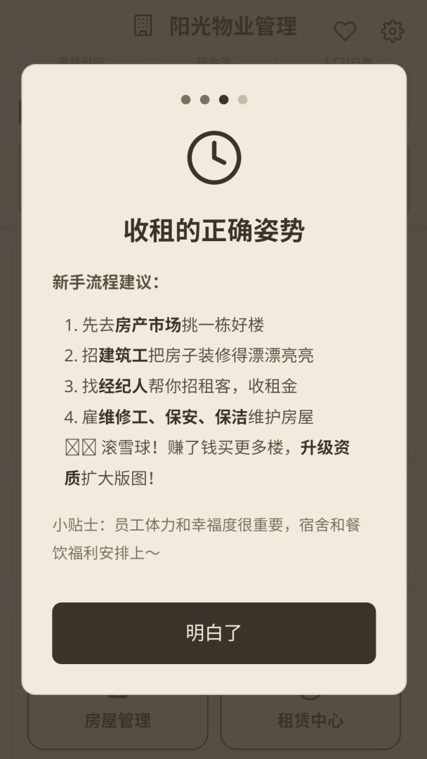 这栋楼是我的游戏截图